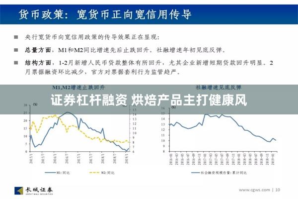 证券杠杆融资 烘焙产品主打健康风